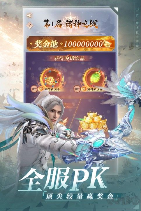 完美世界諸神之戰(zhàn)