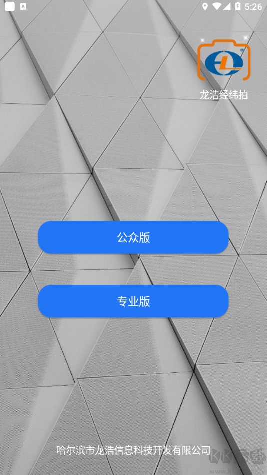 龍浩經(jīng)緯拍專業(yè)版