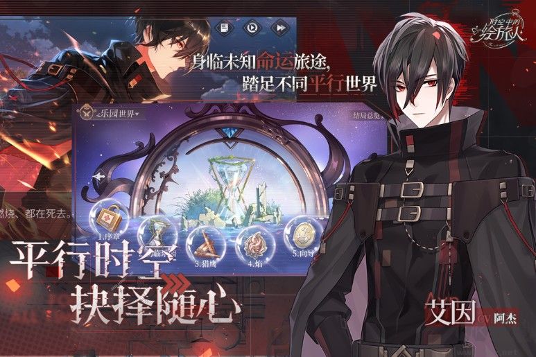 時空中的繪旅人2022最新下載