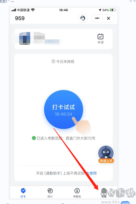 釘釘怎么設(shè)置上下班都自動(dòng)打卡？釘釘設(shè)置自動(dòng)打卡教程