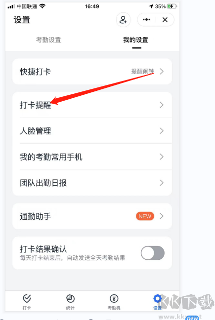 釘釘怎么設(shè)置上下班都自動(dòng)打卡？釘釘設(shè)置自動(dòng)打卡教程