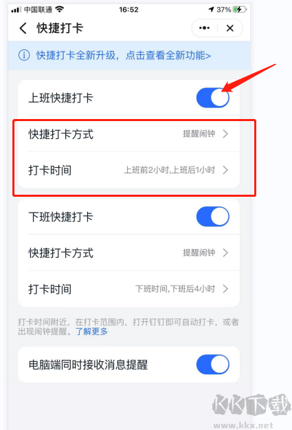 釘釘怎么設(shè)置上下班都自動(dòng)打卡？釘釘設(shè)置自動(dòng)打卡教程