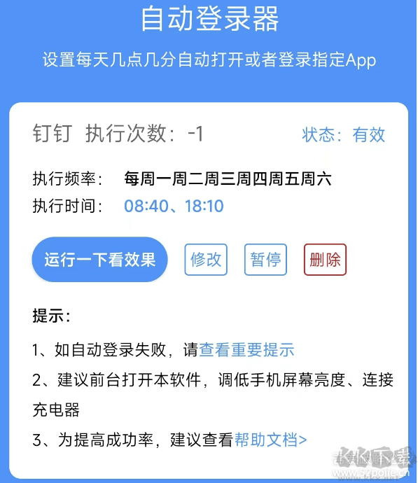 釘釘自動登錄自動打卡APP