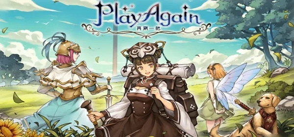 再刷一把游戲圖片