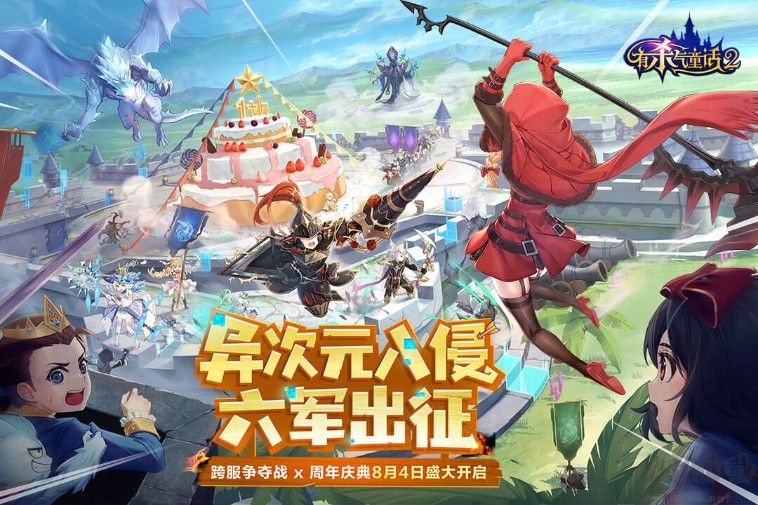 有殺氣童話2九游版最新下載