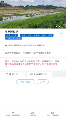 享釣釣點地圖(釣點分享)