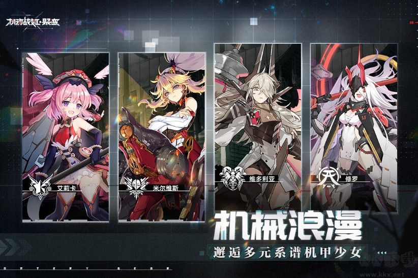 機(jī)動(dòng)戰(zhàn)姬聚變