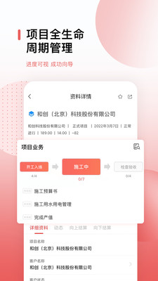 紅圈CRM+(工程項(xiàng)目管理)