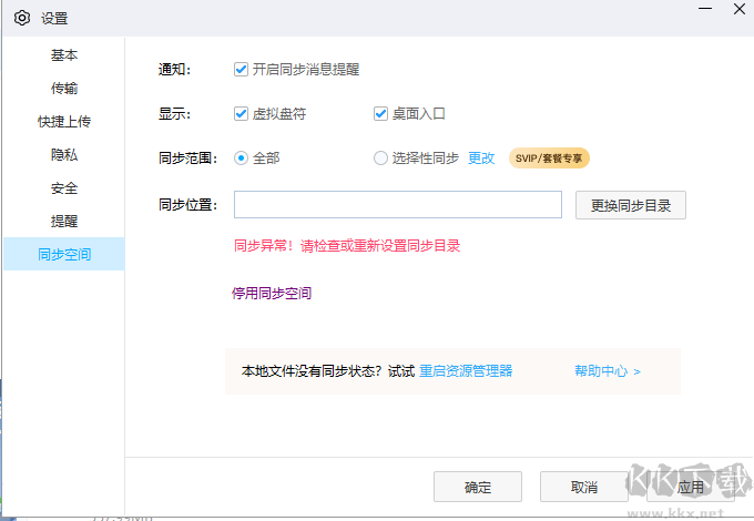 百度網(wǎng)盤同步空間文件夾怎么刪除？百度網(wǎng)盤同步空間刪除方法