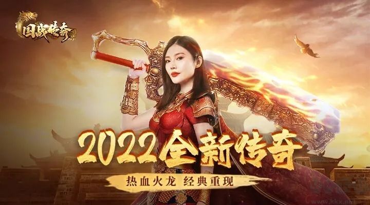 國(guó)戰(zhàn)傳奇(微變)