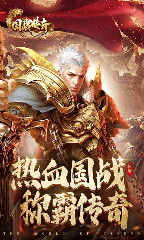國戰(zhàn)傳奇2022安卓版