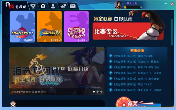 約戰(zhàn)競(jìng)技場(chǎng)客戶(hù)端下載
