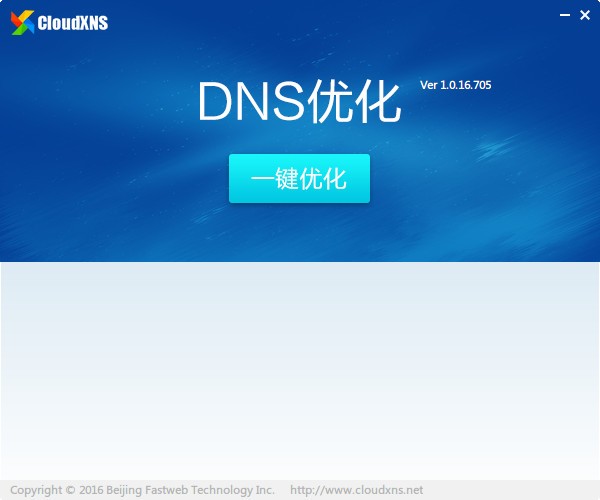 dns優(yōu)化器免費下載