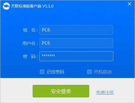 天聯(lián)標準版客戶端