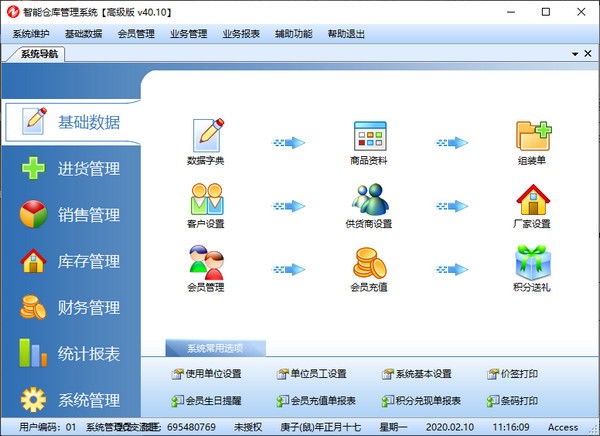 智能倉(cāng)庫(kù)管理系統(tǒng)