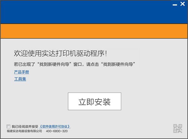 實達(dá) START IP730K打印機(jī)驅(qū)動