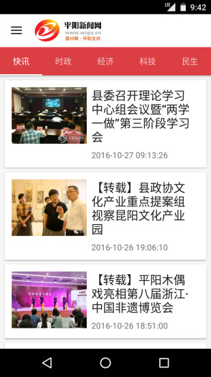 平陽(yáng)新聞網(wǎng)APP