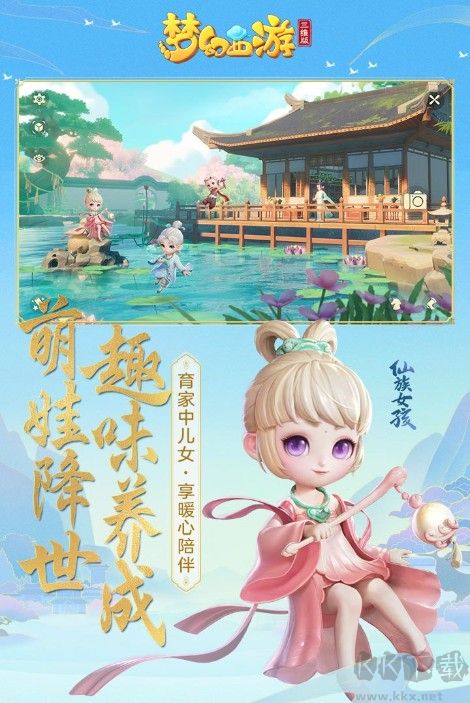 夢幻西游三維版官方正版下載