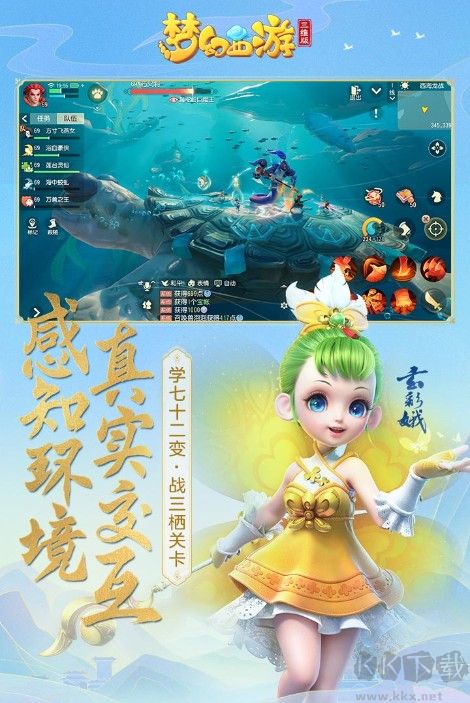 夢幻西游手游三維版