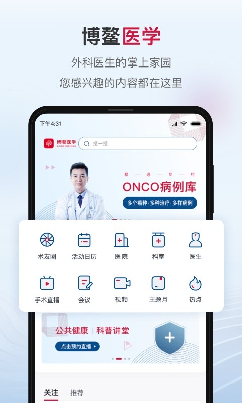 博鰲醫(yī)學