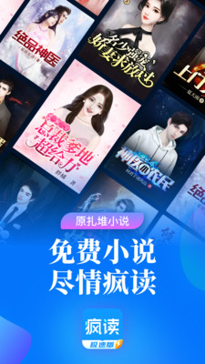 瘋讀極速版(扎推小說(shuō))