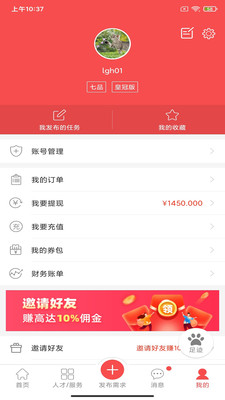 一品威客APP