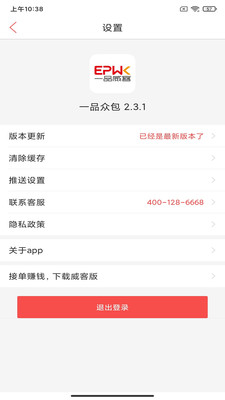 一品威客APP