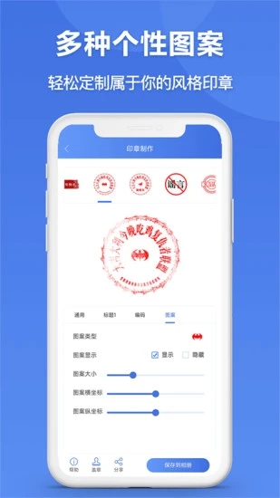 電子印章生成器