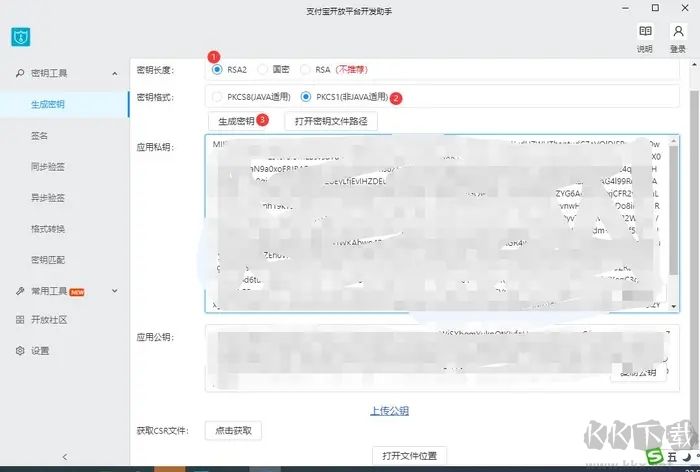 支付寶 支付寶開放平臺開發(fā)助手生成商戶私鑰/支付寶公鑰 支付寶 支付寶開放平臺開發(fā)助手生成商戶私鑰/支付寶公鑰