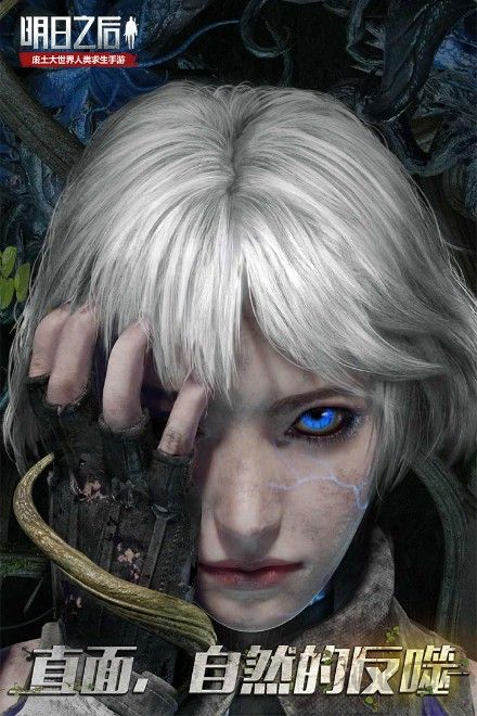 明日之后網(wǎng)易官方版最新下載