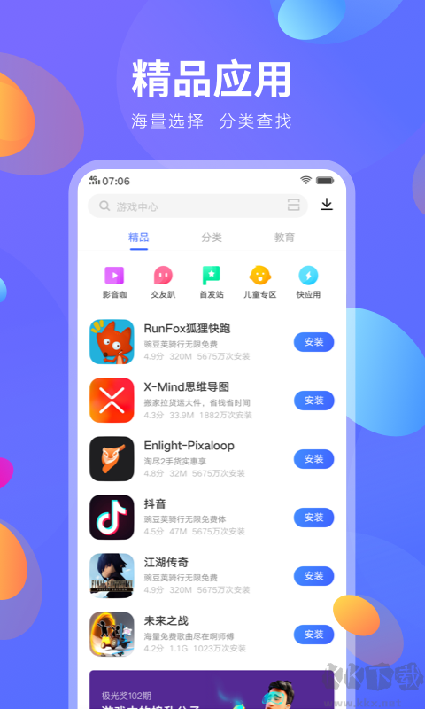 VIVO手機應(yīng)用商店