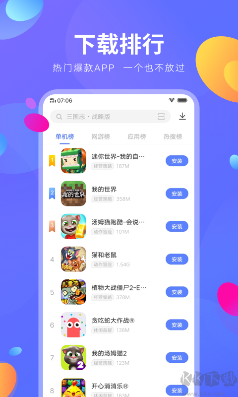 VIVO手機應(yīng)用商店
