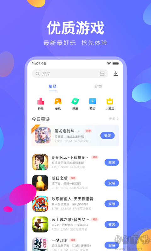 VIVO手機應(yīng)用商店