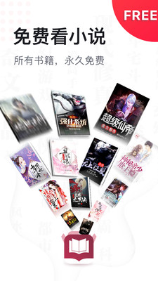 免費(fèi)全本小說書城