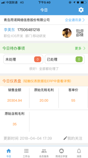 雨諾盤點(diǎn)系統(tǒng)