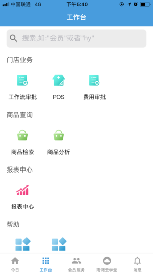 雨諾盤點(diǎn)系統(tǒng)