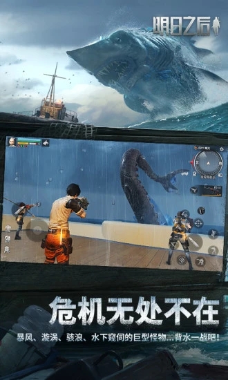 明日之后第四季騰訊版