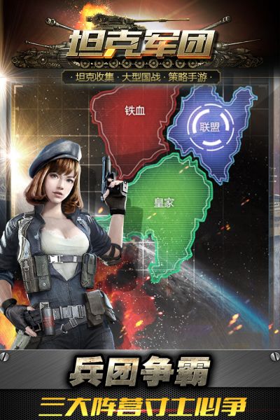 坦克軍團(tuán)