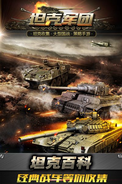 坦克軍團(tuán)