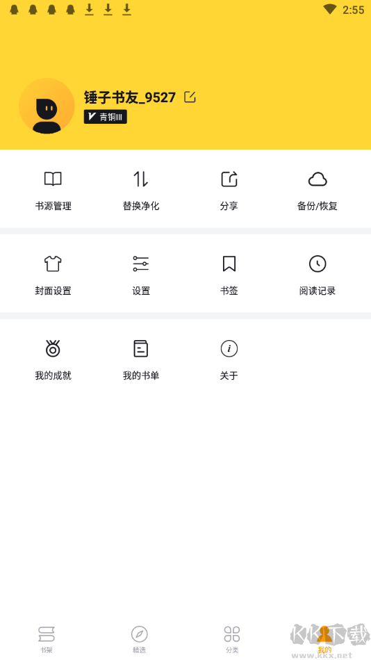 錘子小說(含1000+書源)