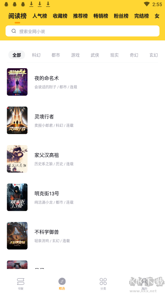 錘子小說(含1000+書源)