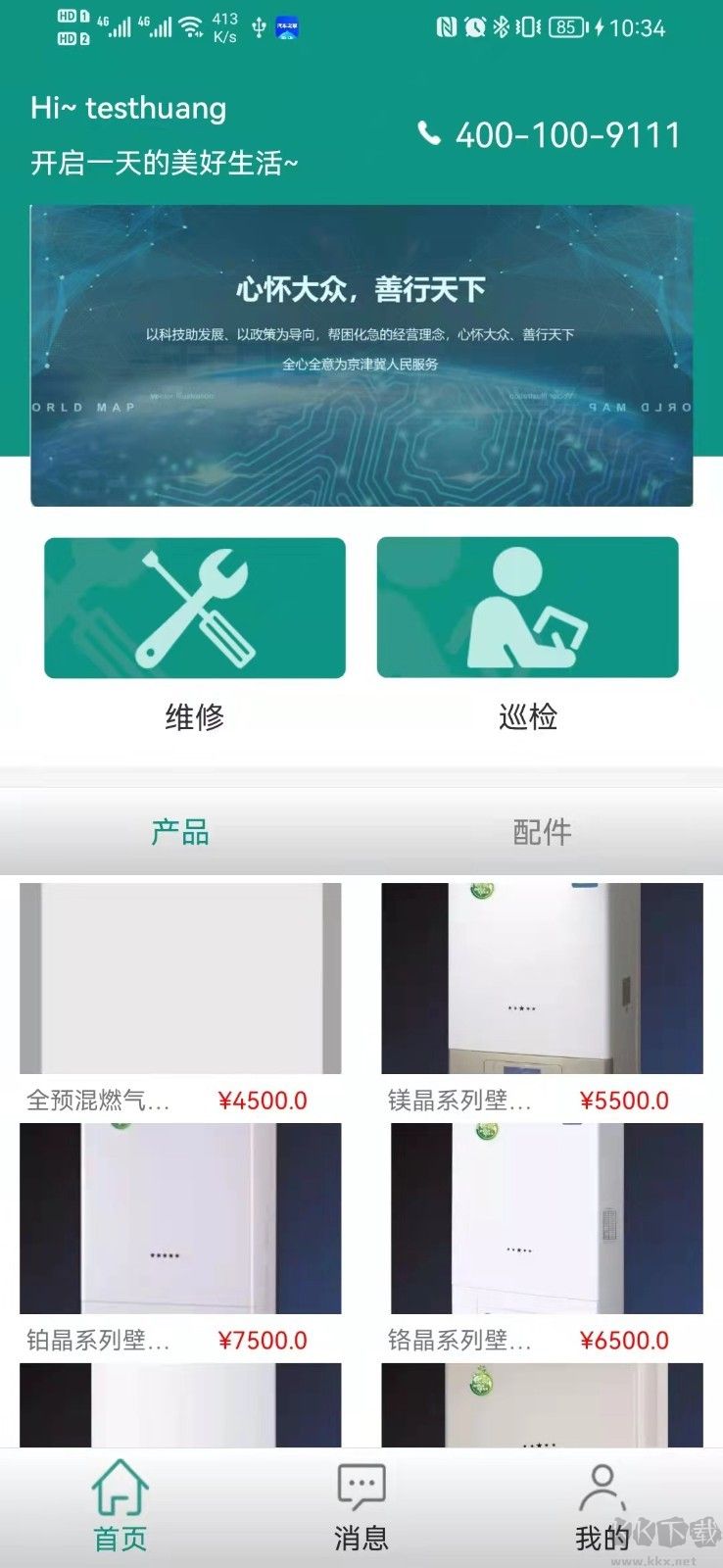 科藝發(fā)展(燃?xì)鈾z修)