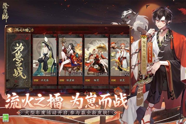 陰陽師安卓2022最新下載