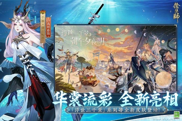 陰陽師正版安卓版