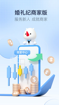 婚禮紀(jì)商家版