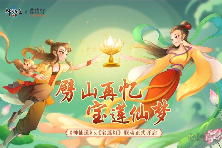 神仙道手游2022最新下載