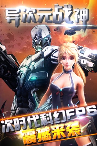 異次元戰(zhàn)神