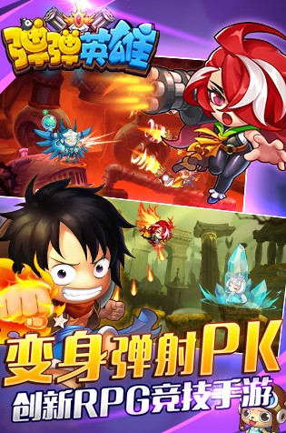 彈彈英雄封測(cè)版獨(dú)家下載