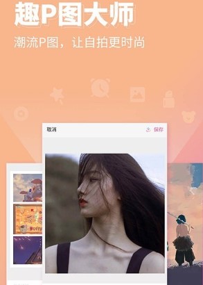 p圖壁紙相機(jī)