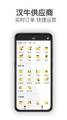 漢牛供應(yīng)商APP